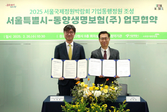 이정훈(왼쪽) 동양생명 커뮤니케이션 담당임원과 이수연 서울시 정원도시국장이 지난 26일 서울 중구 서소문2청사에서 '2025년 서울국제정원박람회 기업동행정원 조성'을 위한 업무협약을 맺고 기념촬영을 하고 있다. [동양생명 제공]